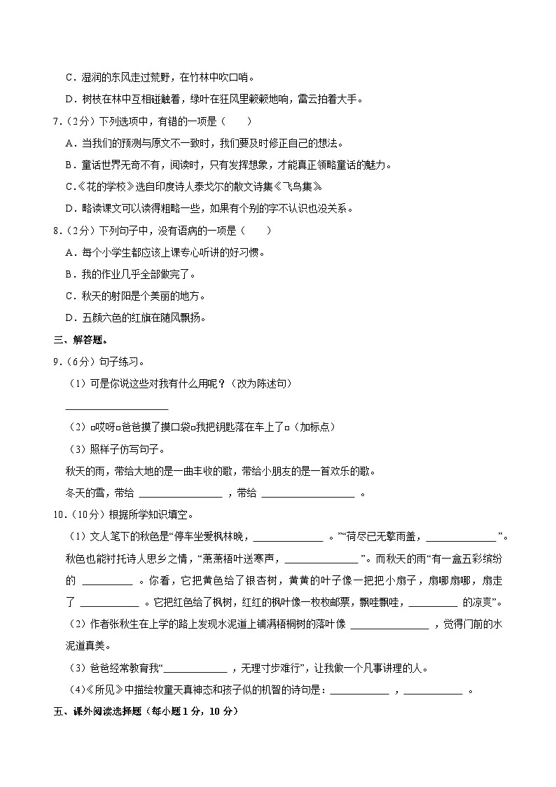 2024-2025学年江苏省盐城市射阳县三年级（上）期中语文试卷第2页