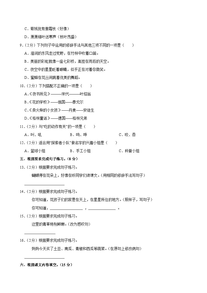 2024-2025学年江苏省盐城市某校三年级（上）期中语文试卷第2页