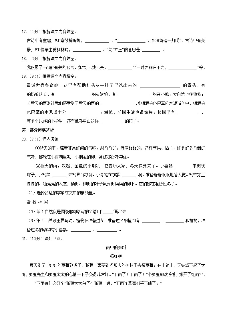 2024-2025学年江苏省盐城市某校三年级（上）期中语文试卷第3页