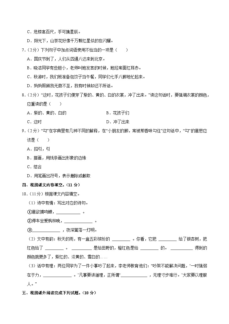 2024-2025学年江苏省盐城市盐都区二小教育集团三年级（上）期中语文试卷第2页