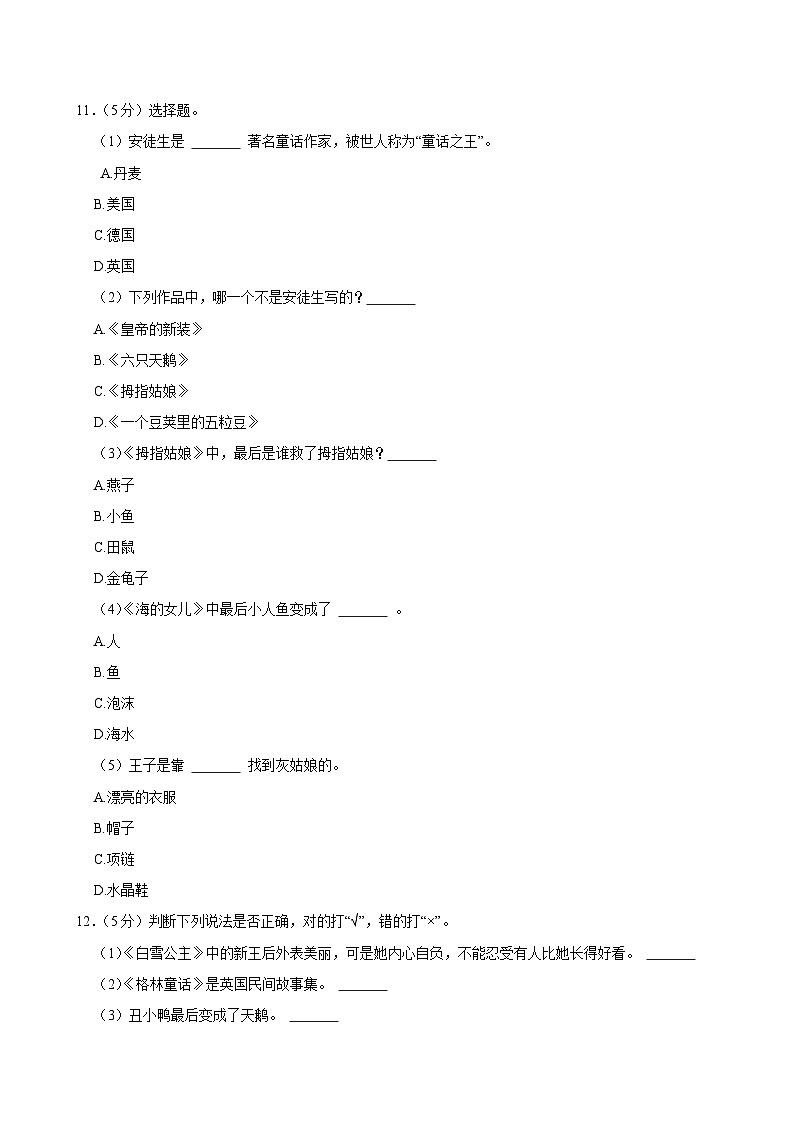 2024-2025学年江苏省盐城市盐都区二小教育集团三年级（上）期中语文试卷第3页