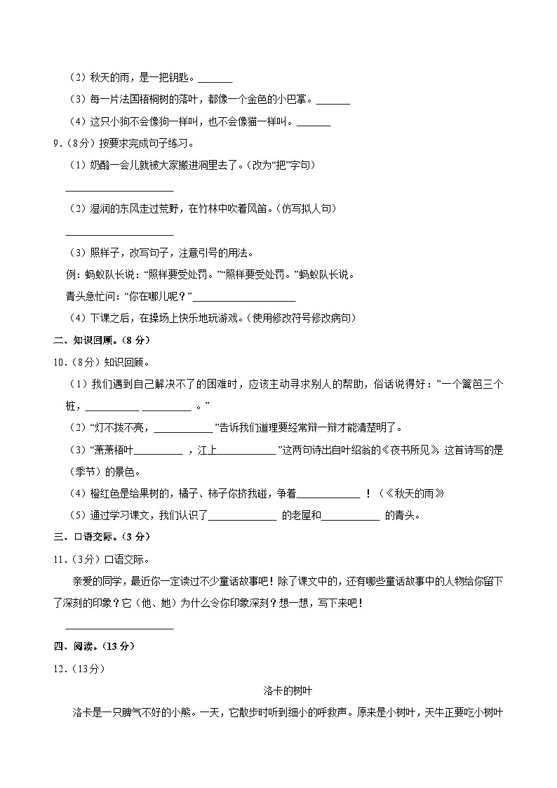 2024-2025学年江西省上饶市余干县三年级（上）期中语文试卷第2页