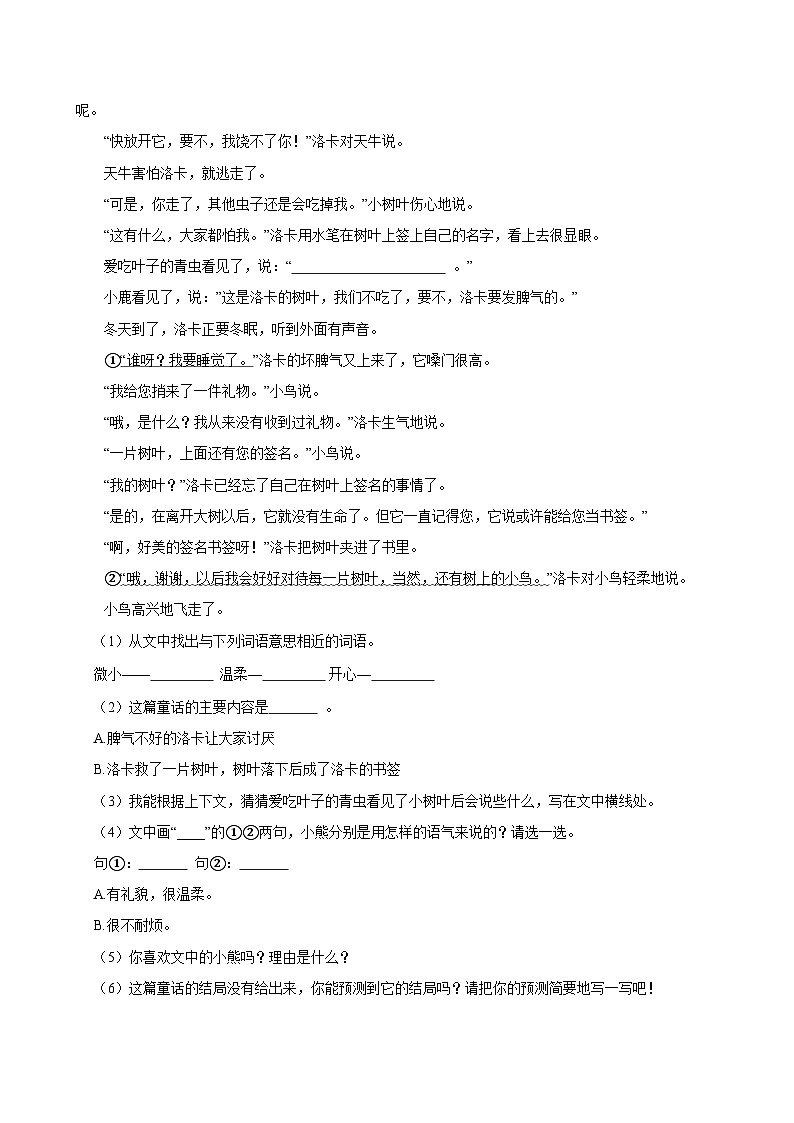 2024-2025学年江西省上饶市余干县三年级（上）期中语文试卷第3页
