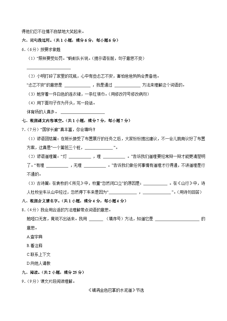 2024-2025学年江西省南昌市青山湖区三年级（上）期中模拟语文试卷第2页