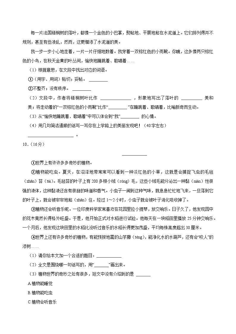 2024-2025学年江西省南昌市青山湖区三年级（上）期中模拟语文试卷第3页
