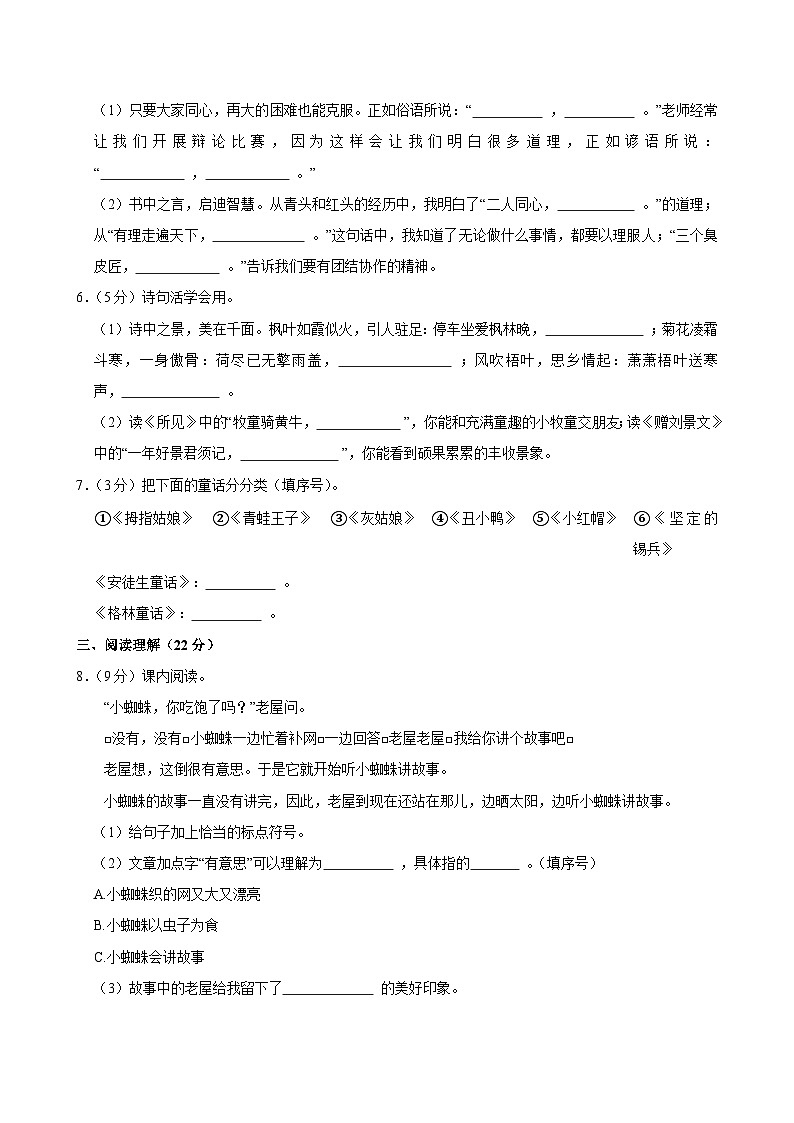 2024-2025学年江西省萍乡市上栗县三年级（上）期中语文试卷第2页