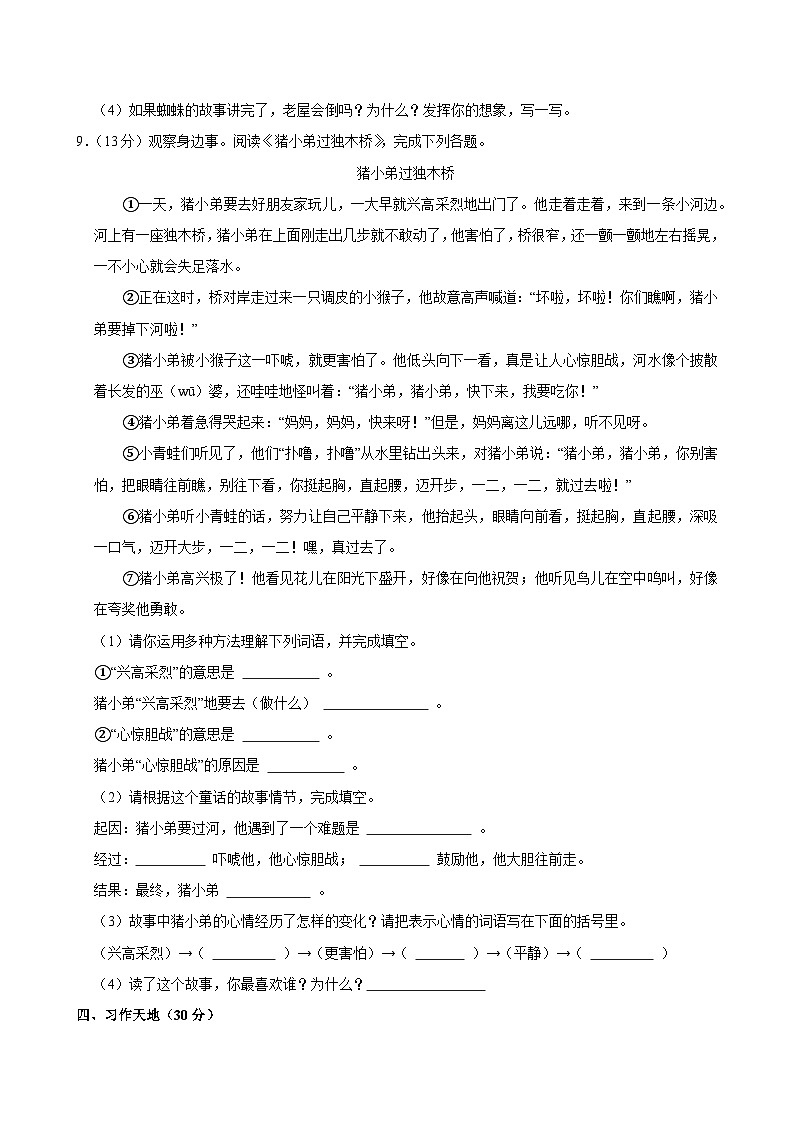 2024-2025学年江西省萍乡市上栗县三年级（上）期中语文试卷第3页