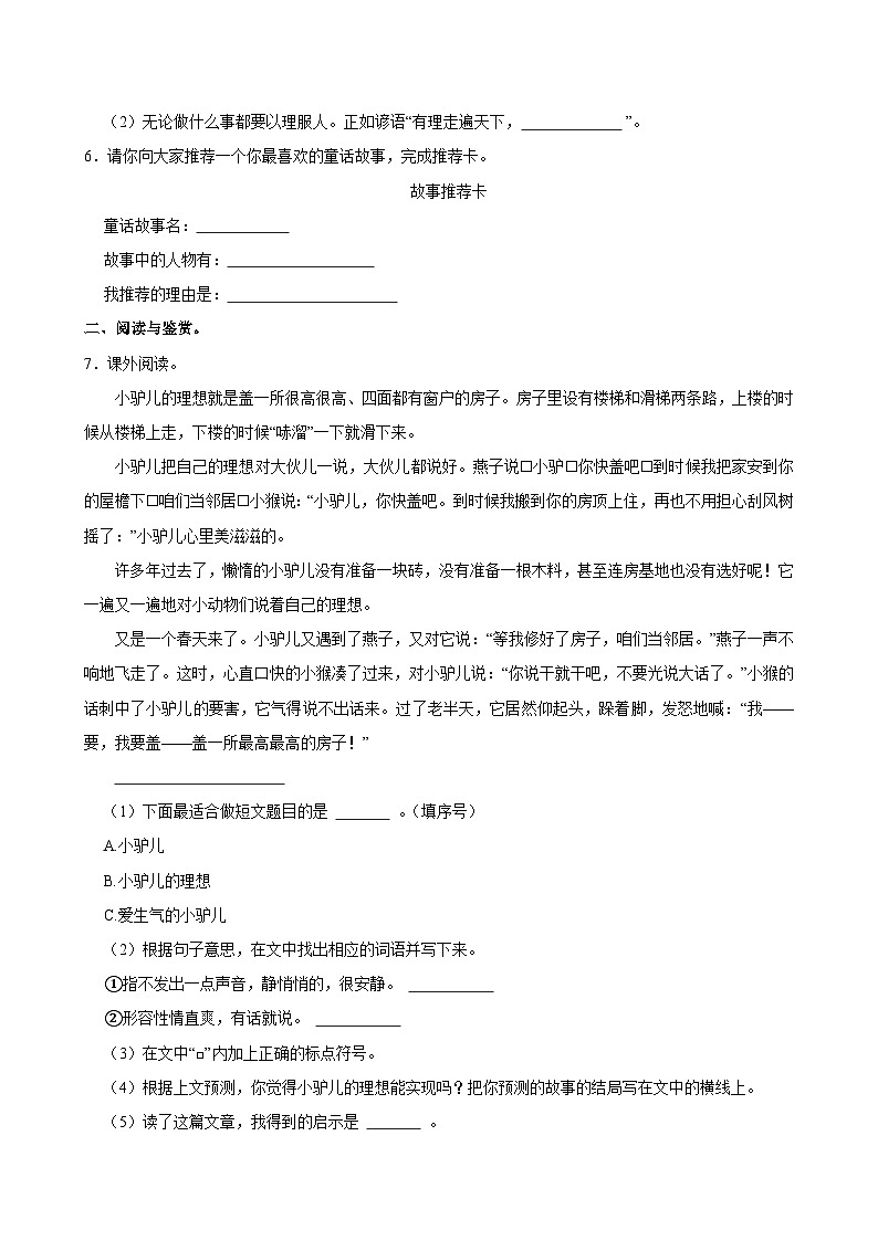 2024-2025学年江西省赣州市于都县三年级（上）期中语文试卷第2页