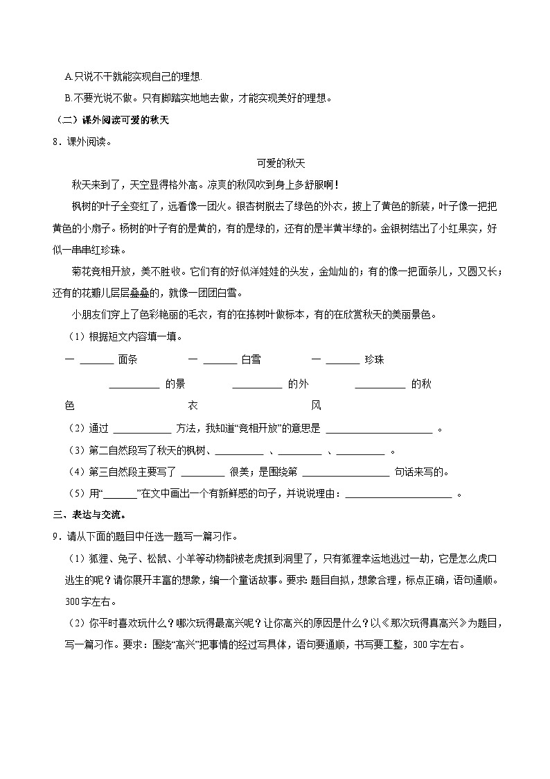 2024-2025学年江西省赣州市于都县三年级（上）期中语文试卷第3页