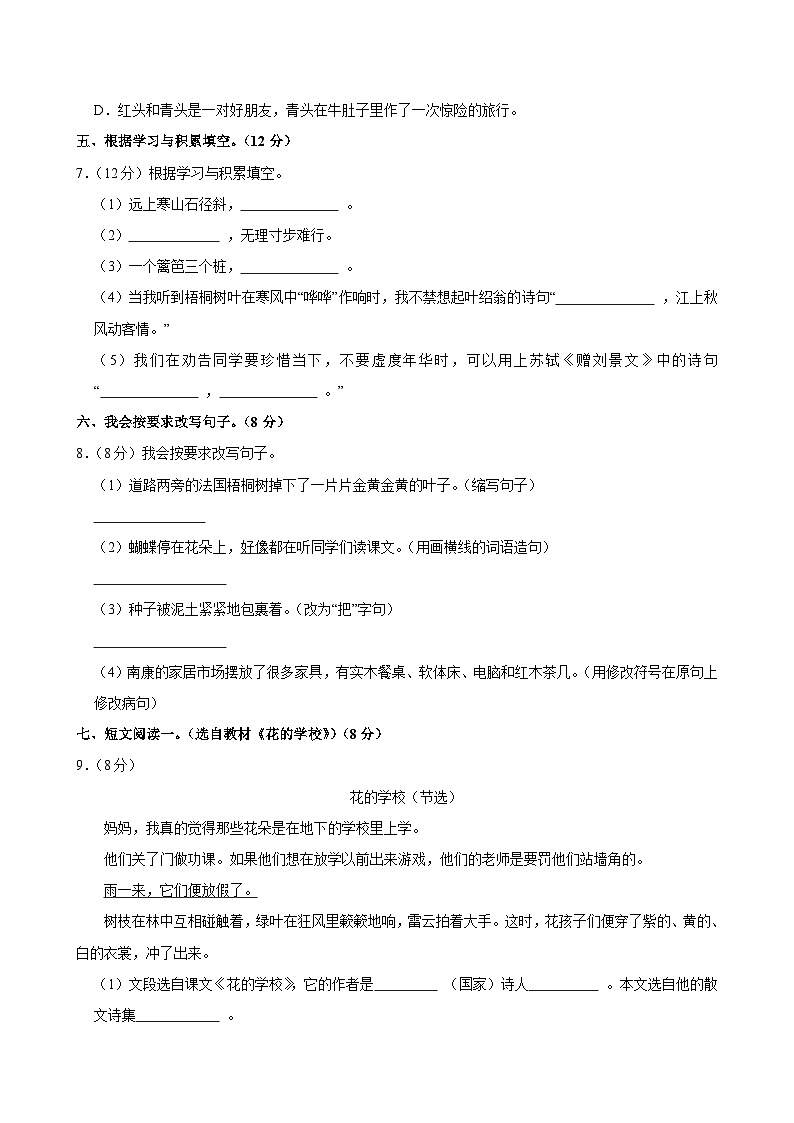 2024-2025学年江西省赣州市南康区三年级（上）期中语文试卷第2页