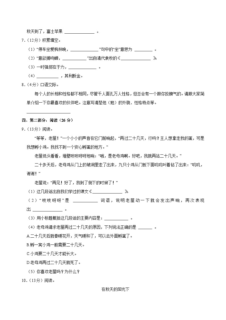 2024-2025学年河北省石家庄市无极县三年级（上）期中语文试卷第2页