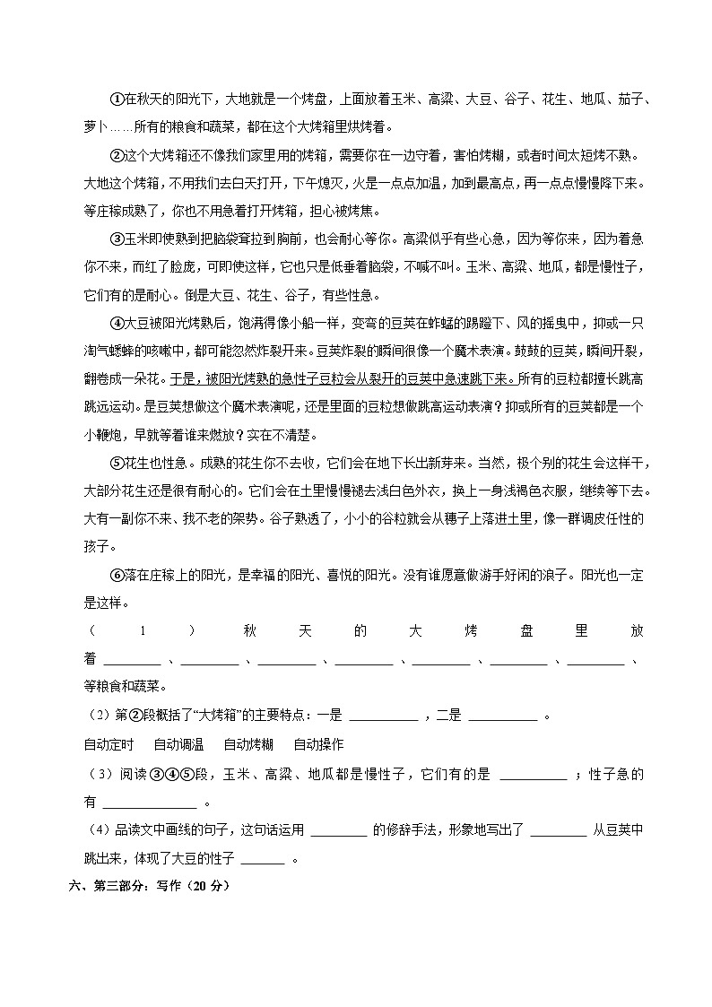 2024-2025学年河北省石家庄市无极县三年级（上）期中语文试卷第3页