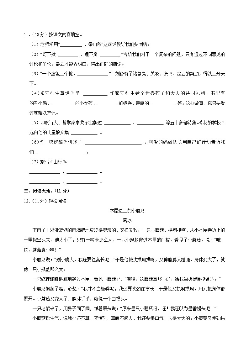 2024-2025学年河北省邢台市平乡县三年级（上）期中语文试卷第3页