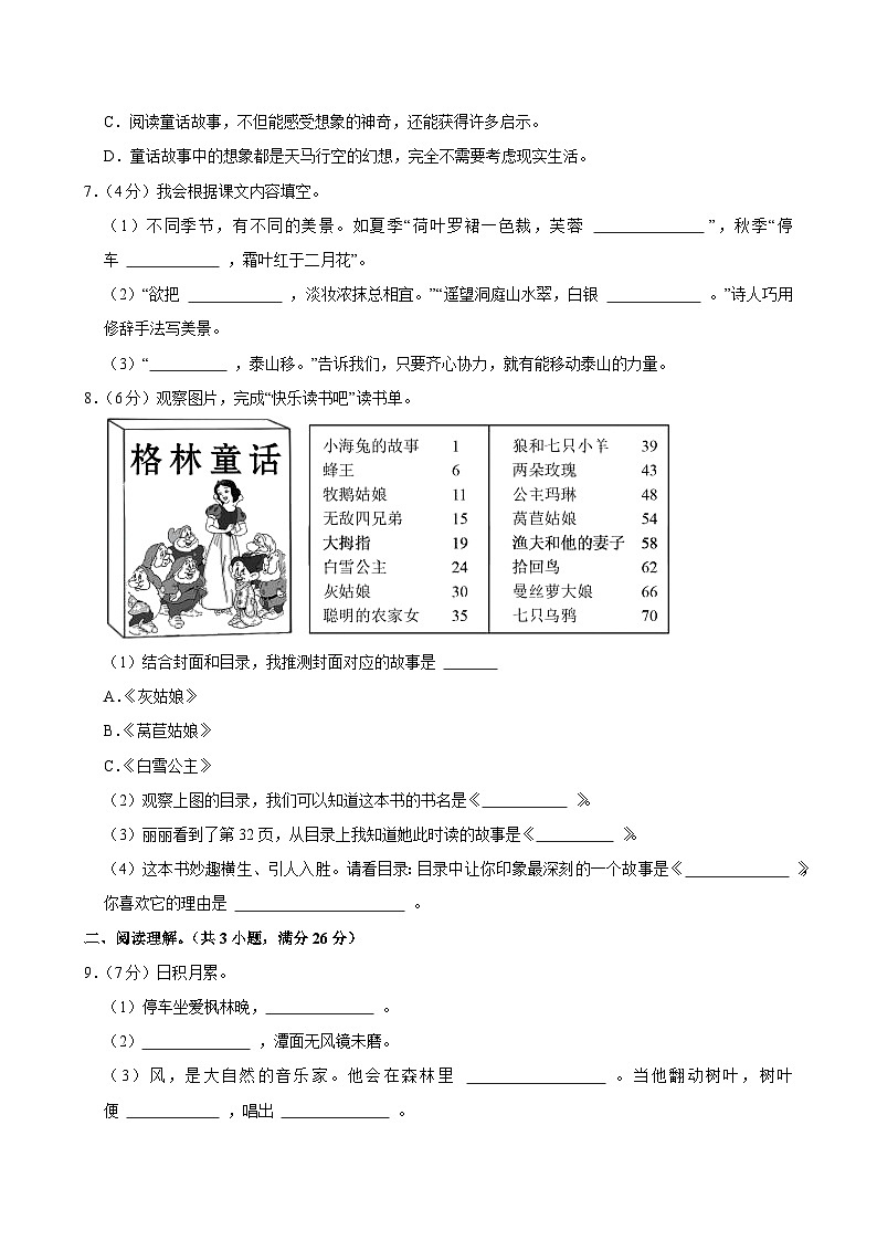 2024-2025学年河南省南阳市内乡县三年级（上）期中模拟语文试卷第2页