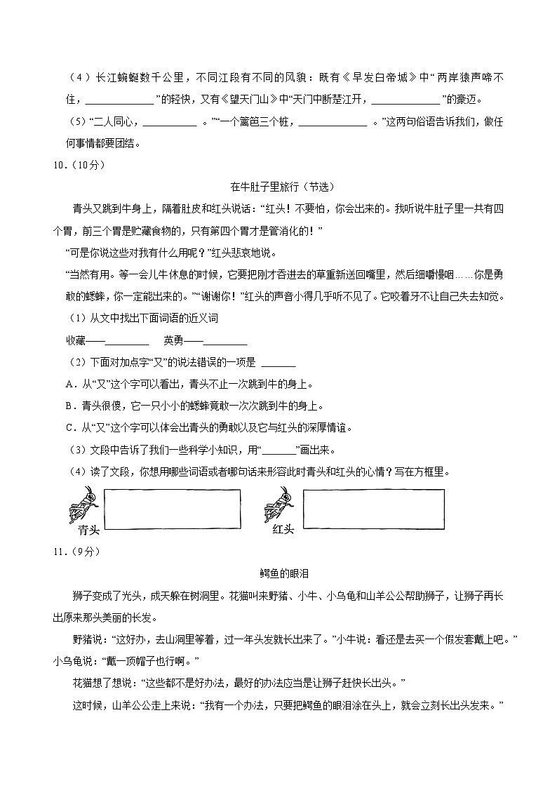 2024-2025学年河南省南阳市内乡县三年级（上）期中模拟语文试卷第3页