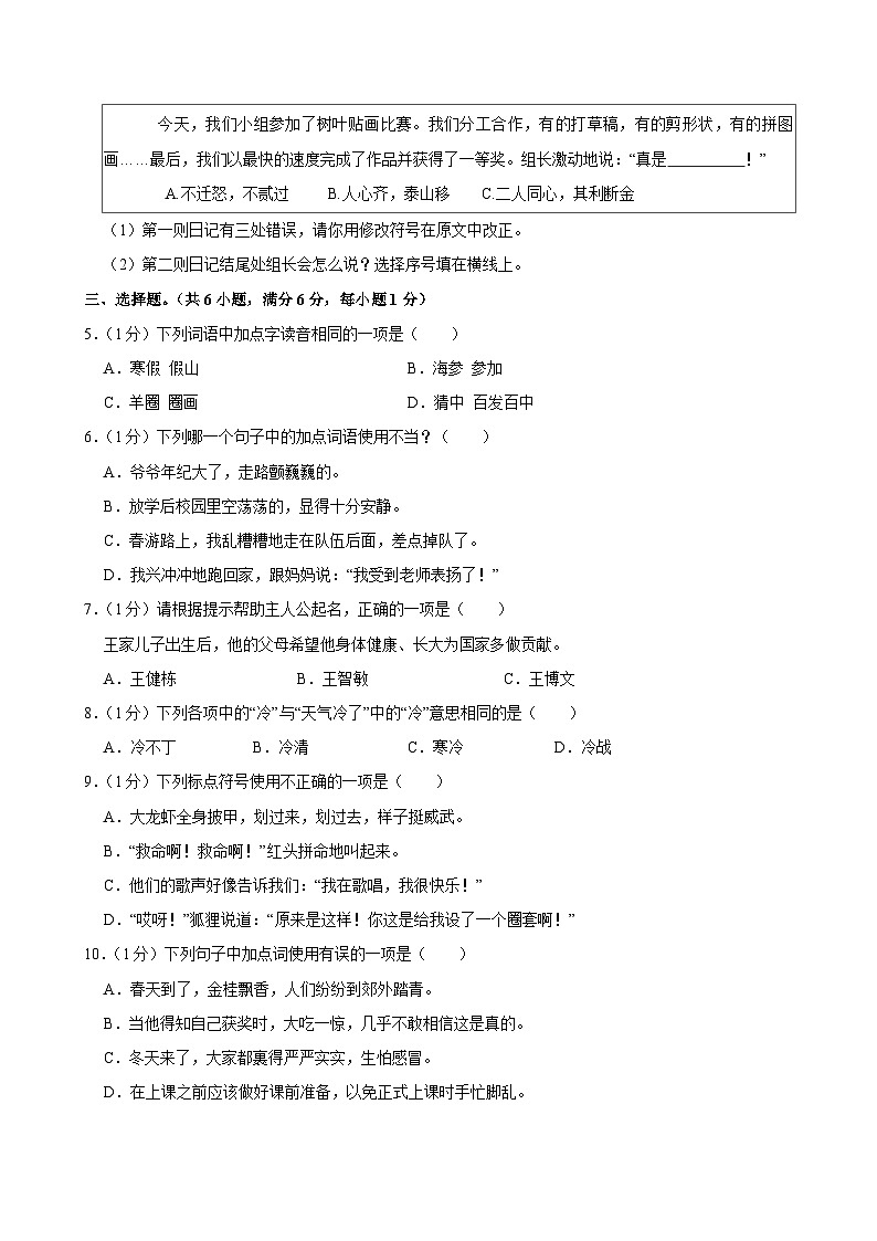 2024-2025学年河南省南阳市南召县三年级（上）期中模拟语文试卷第2页