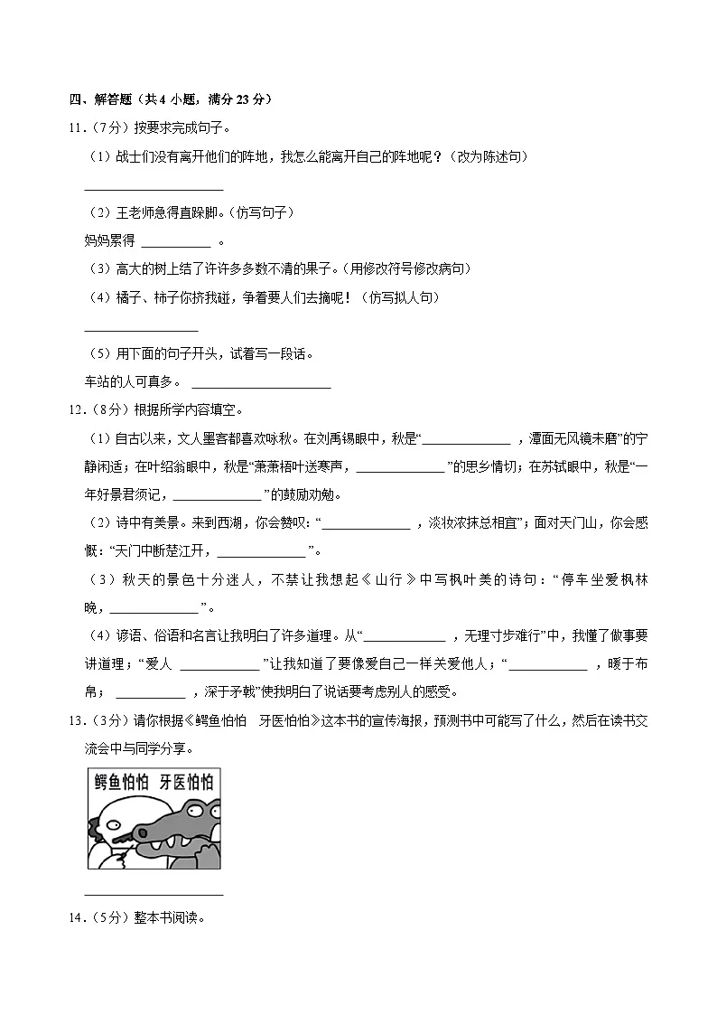 2024-2025学年河南省南阳市南召县三年级（上）期中模拟语文试卷第3页
