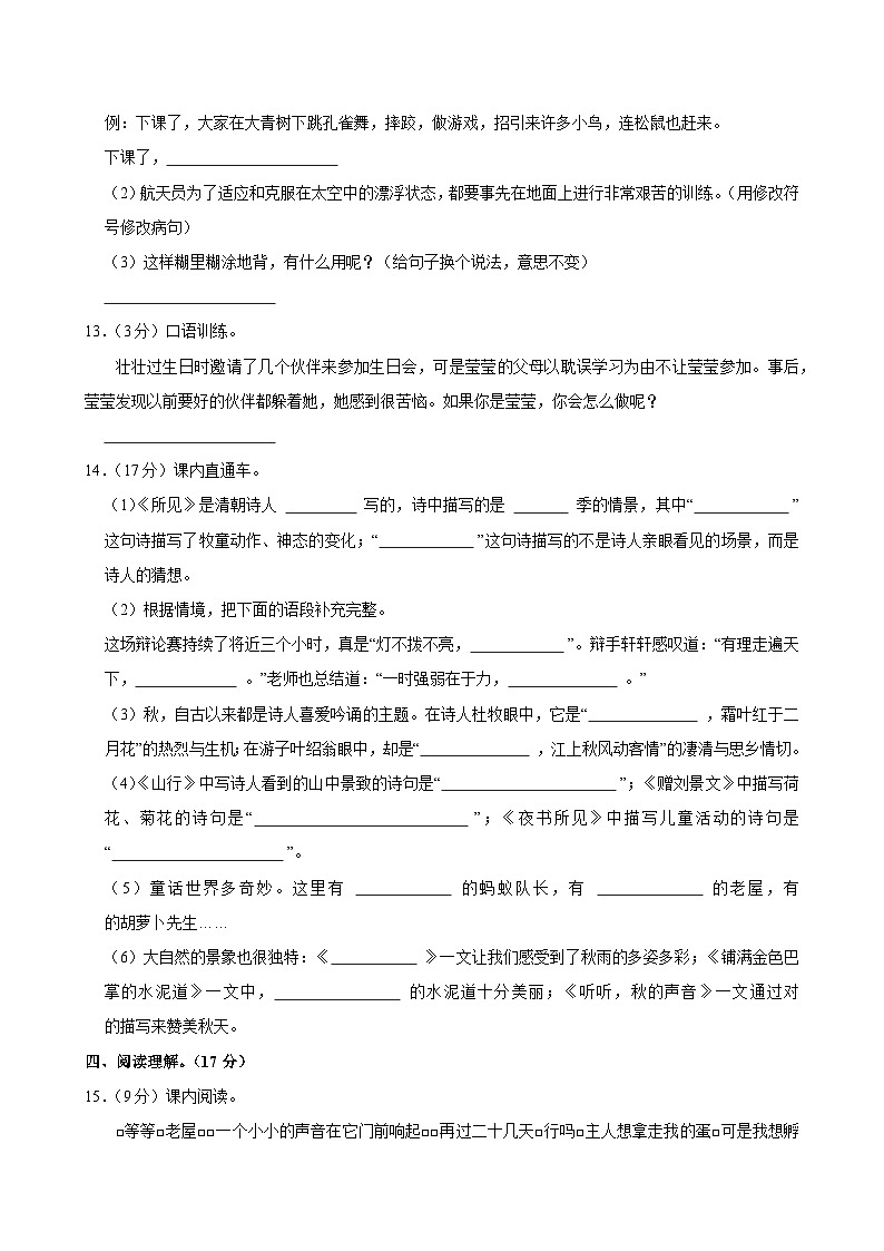 2024-2025学年河南省南阳市唐河县三年级（上）期中语文试卷第3页