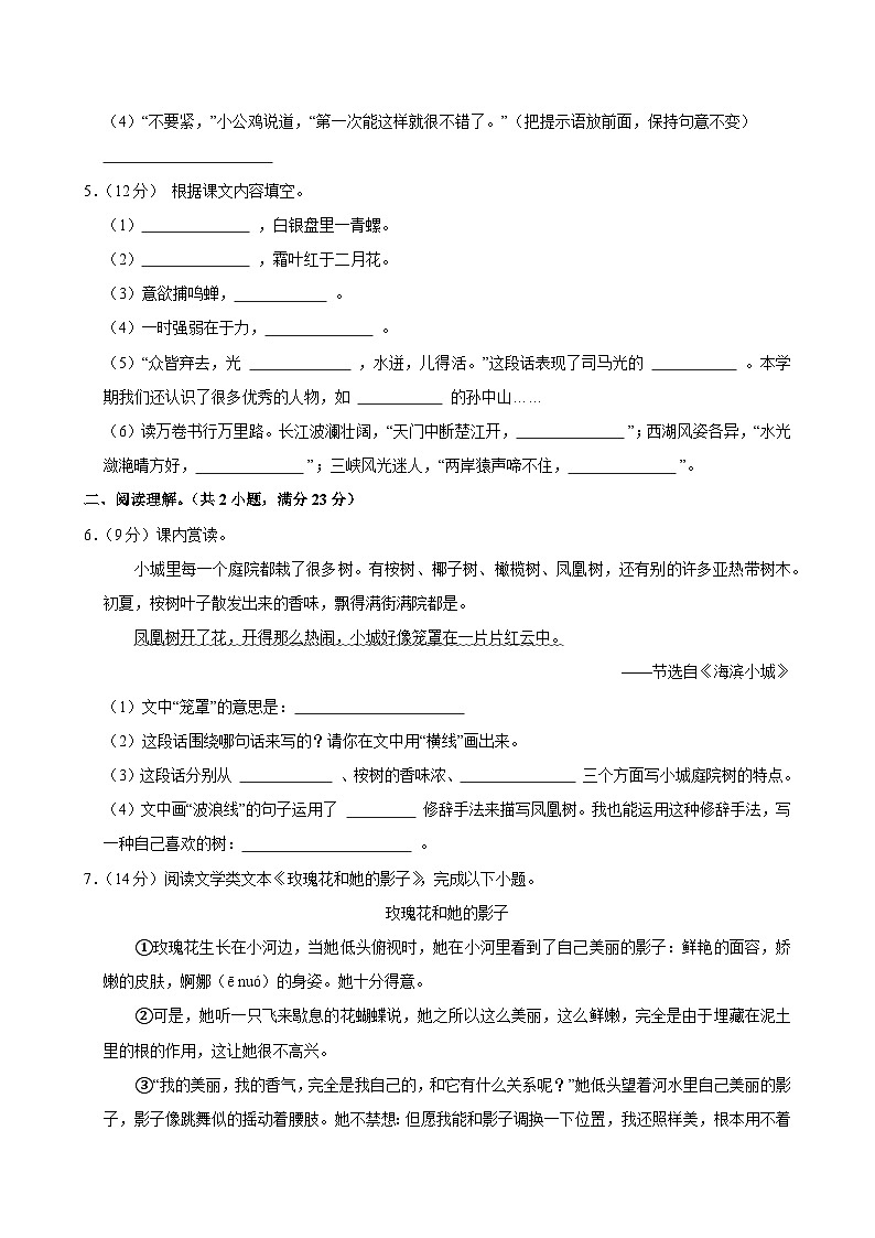 2024-2025学年河南省南阳市宛城区三年级（上）期中模拟语文试卷第2页