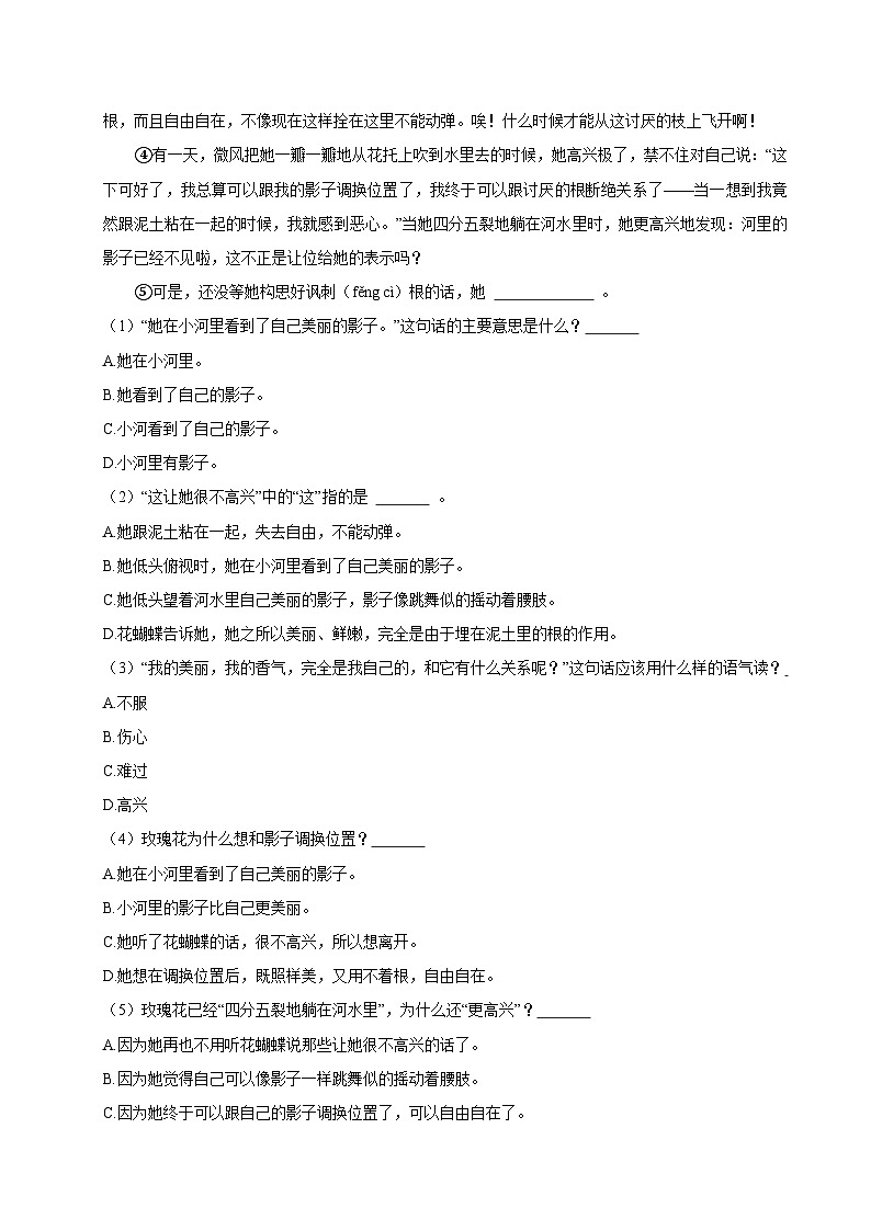 2024-2025学年河南省南阳市宛城区三年级（上）期中模拟语文试卷第3页