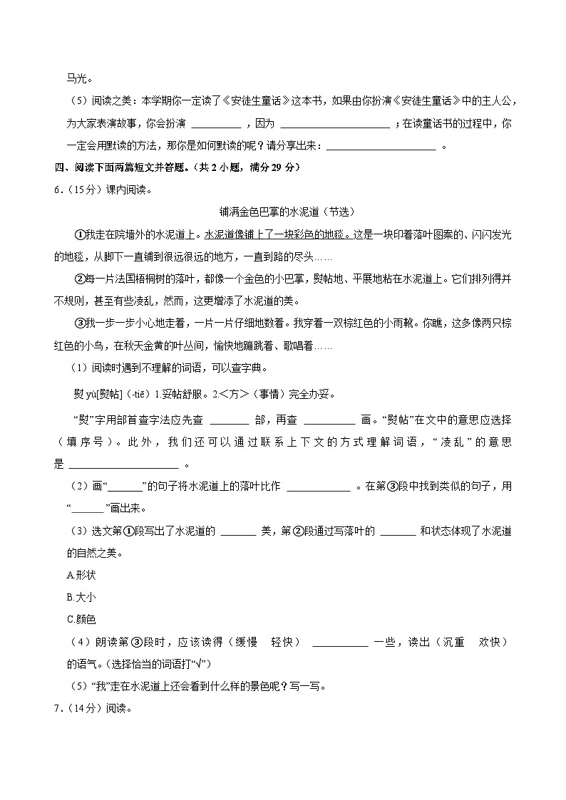 2024-2025学年河南省南阳市社旗县三年级（上）期中模拟语文试卷第2页