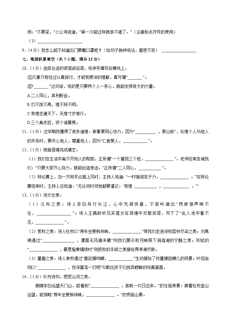 2024-2025学年河南省周口市郸城县三年级（上）期中模拟语文试卷第3页