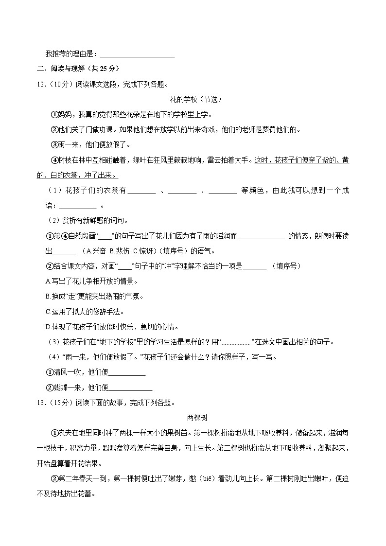 2024-2025学年河南省安阳市安阳县三年级（上）期中语文试卷第3页
