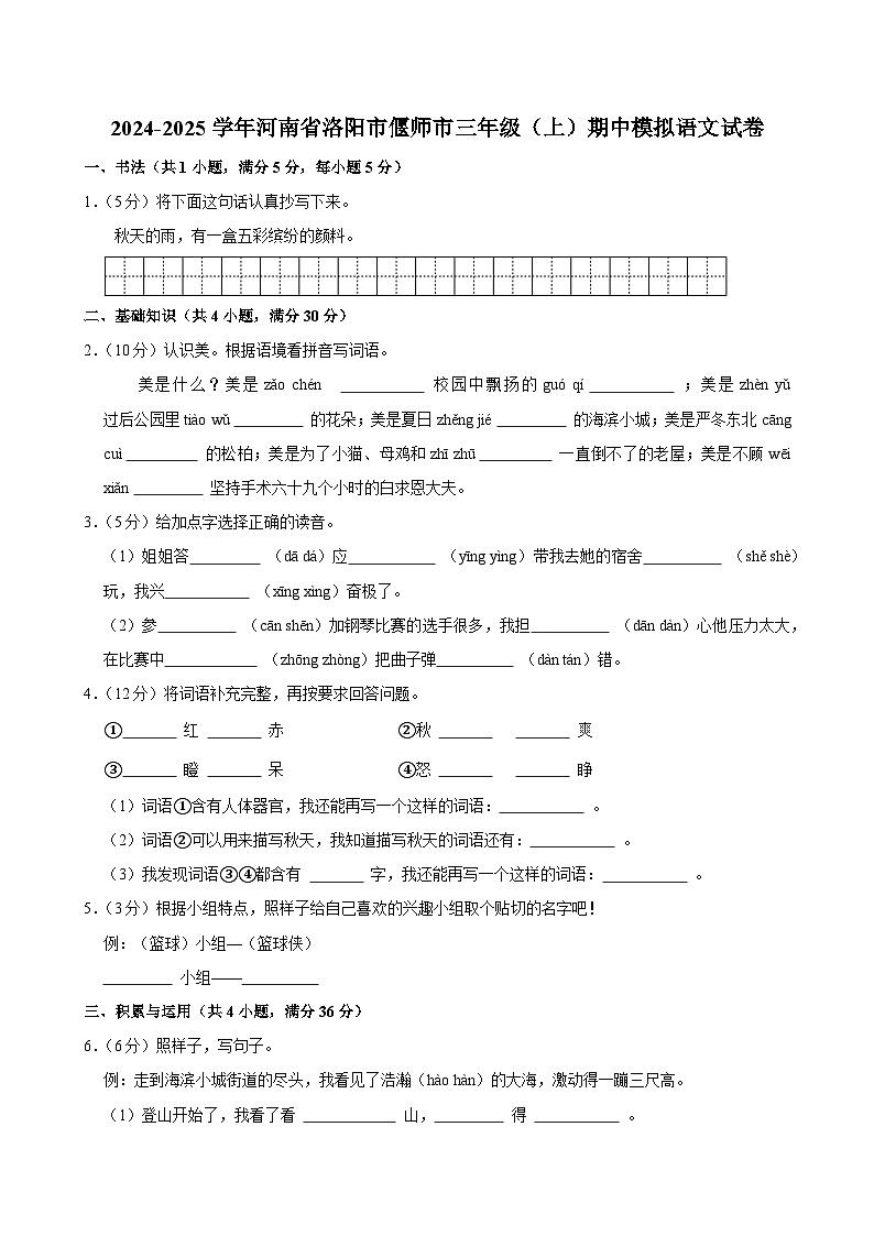 2024-2025学年河南省洛阳市偃师市三年级（上）期中模拟语文试卷第1页