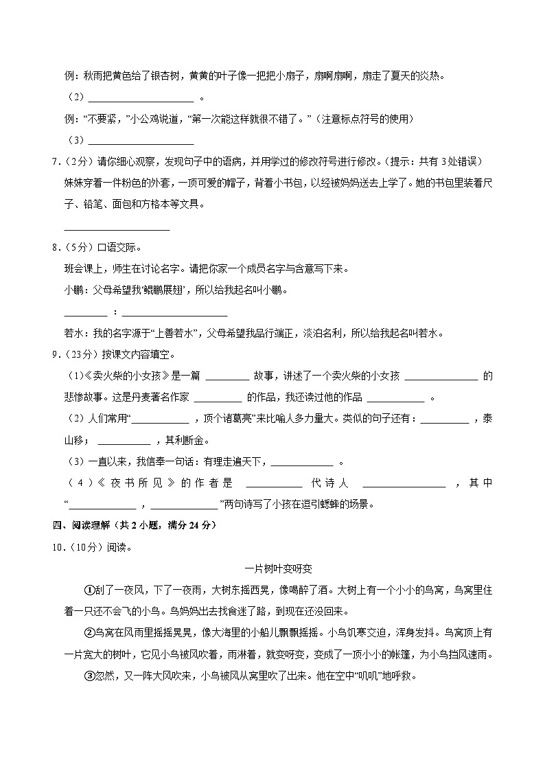 2024-2025学年河南省洛阳市偃师市三年级（上）期中模拟语文试卷第2页