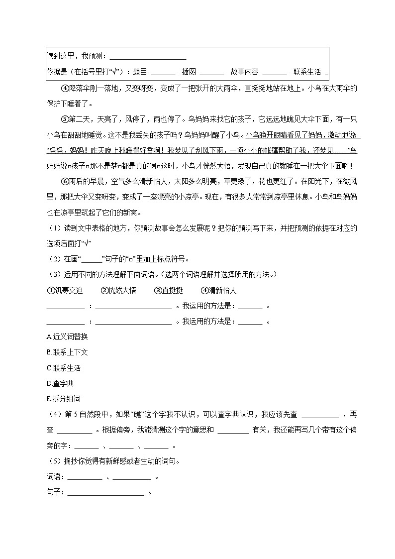 2024-2025学年河南省洛阳市偃师市三年级（上）期中模拟语文试卷第3页
