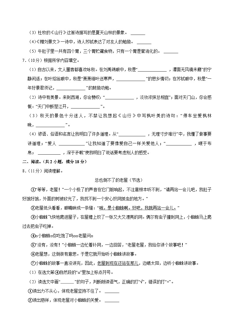 2024-2025学年河南省郑州市中原区三年级（上）期中模拟语文试卷第2页