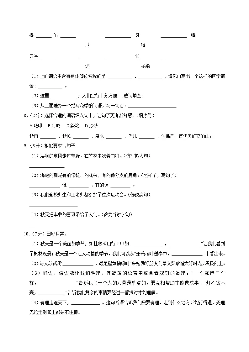 2024-2025学年河南省驻马店市汝南县三年级（上）期中语文试卷第2页