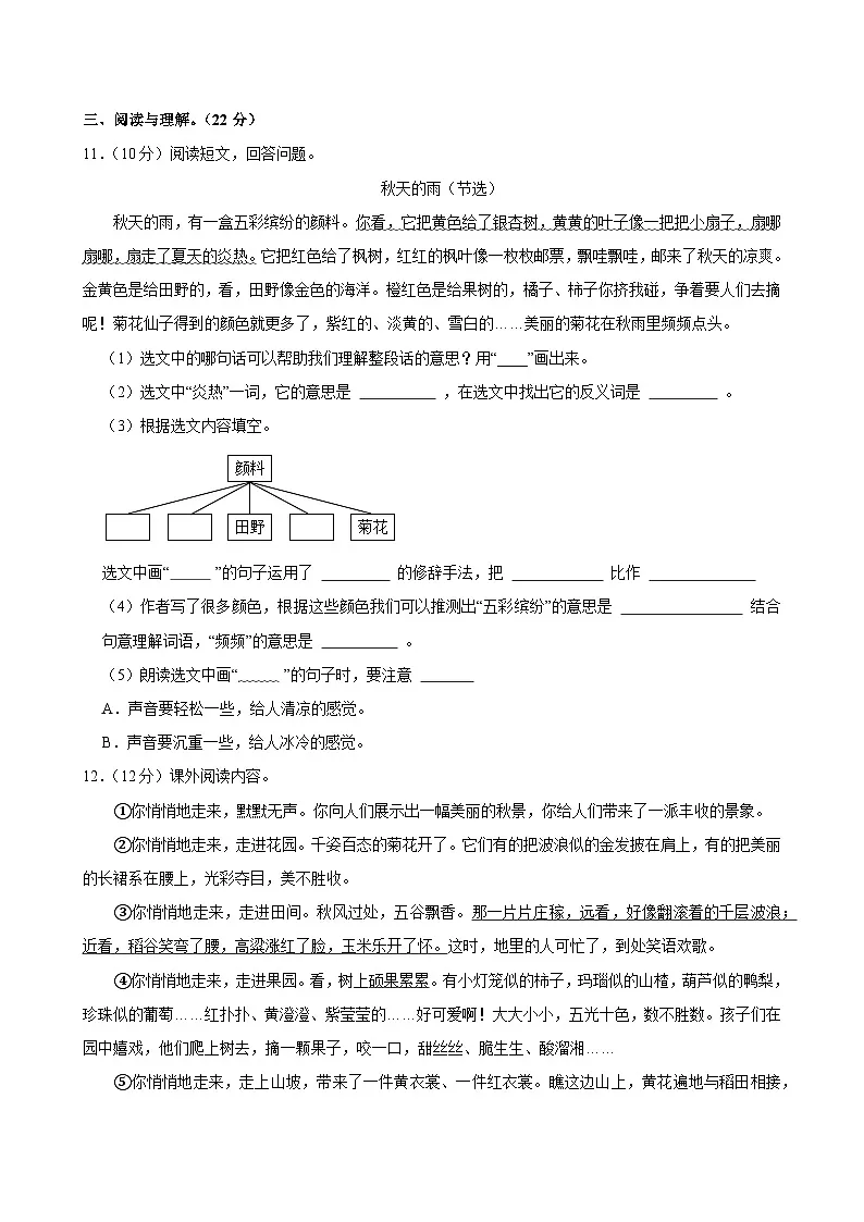 2024-2025学年河南省驻马店市汝南县三年级（上）期中语文试卷第3页