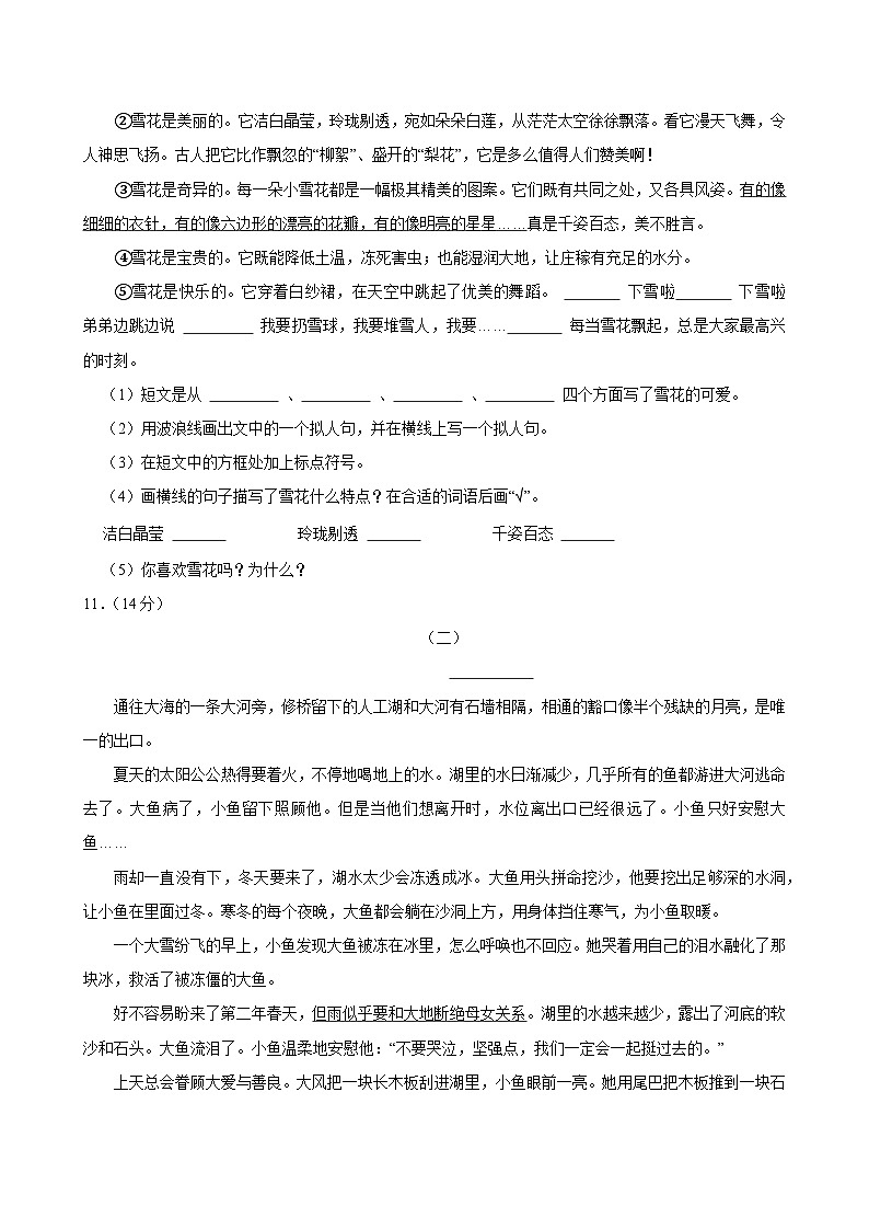 2024-2025学年浙江省杭州市钱塘区下沙街道三年级（上）期中语文试卷第3页