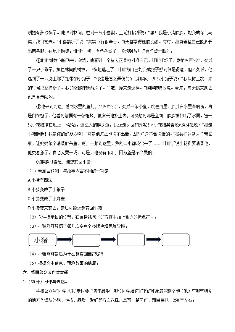 2024-2025学年湖北省孝感市应城市三年级（上）期中语文试卷第3页
