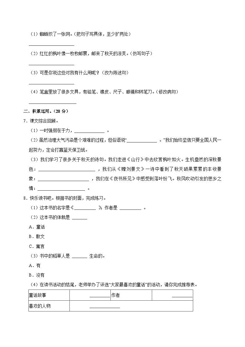 2024-2025学年湖北省孝感市汉川市三年级（上）期中语文试卷第2页