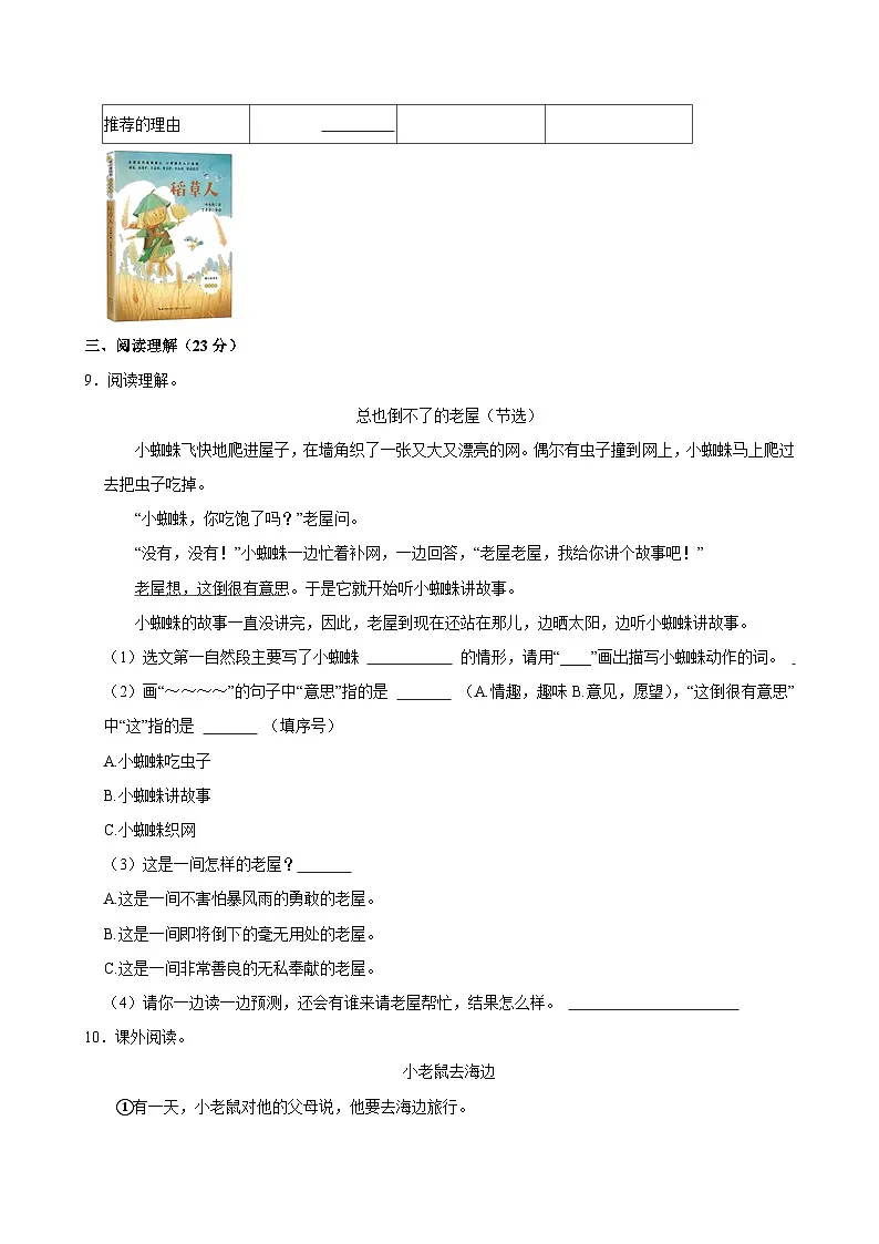 2024-2025学年湖北省孝感市汉川市三年级（上）期中语文试卷第3页