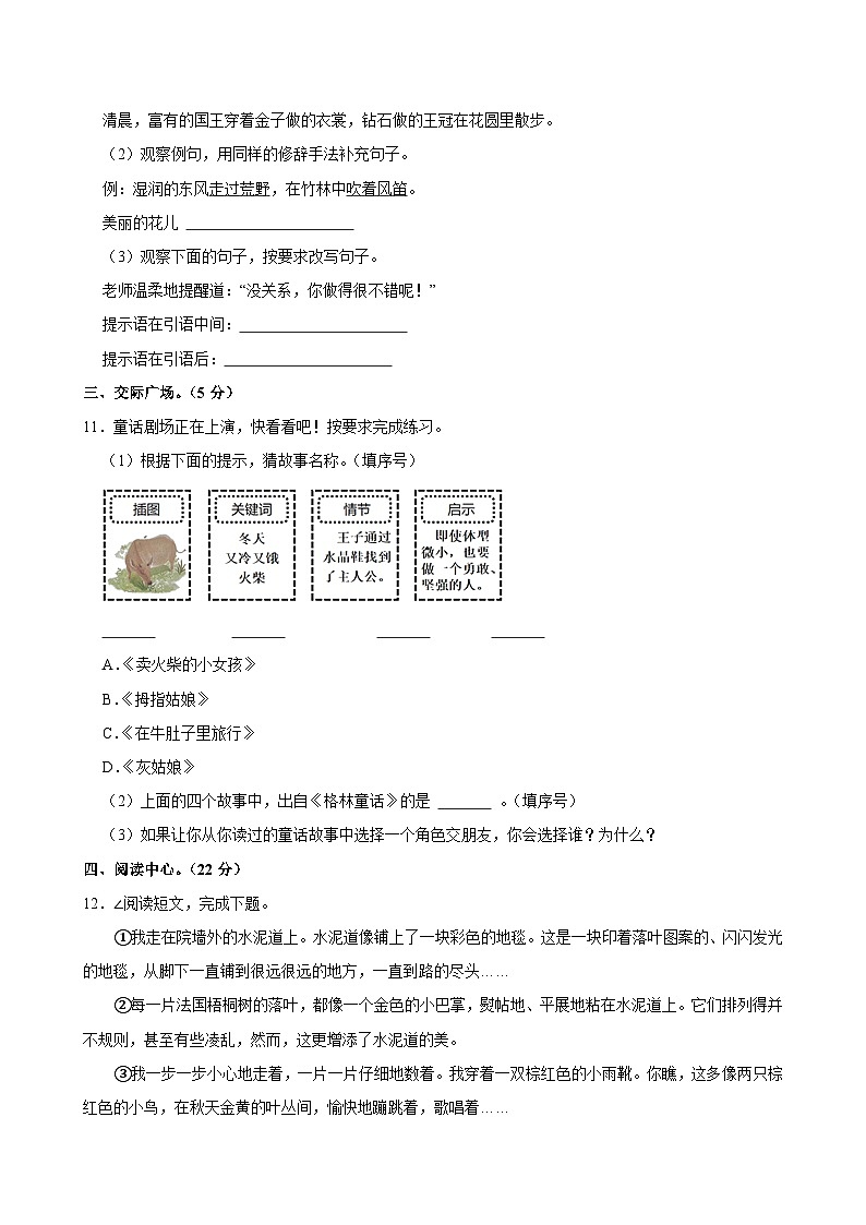 2024-2025学年湖北省恩施州宣恩县三年级（上）期中语文试卷第3页