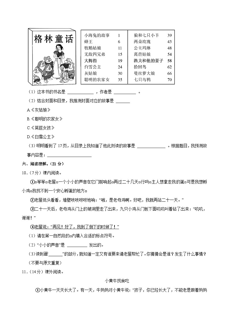 2024-2025学年湖北省黄冈市红安县三年级（上）期中语文试卷第3页