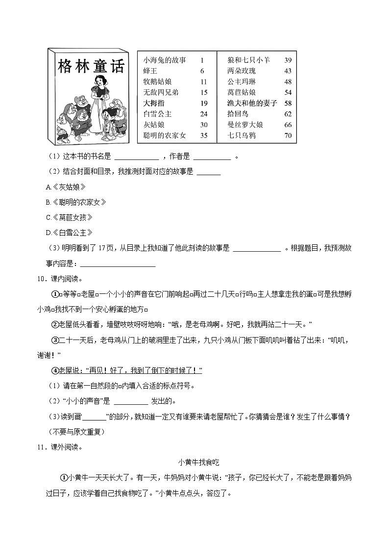 2024-2025学年湖北省黄冈市罗田县三年级（上）期中语文试卷第3页