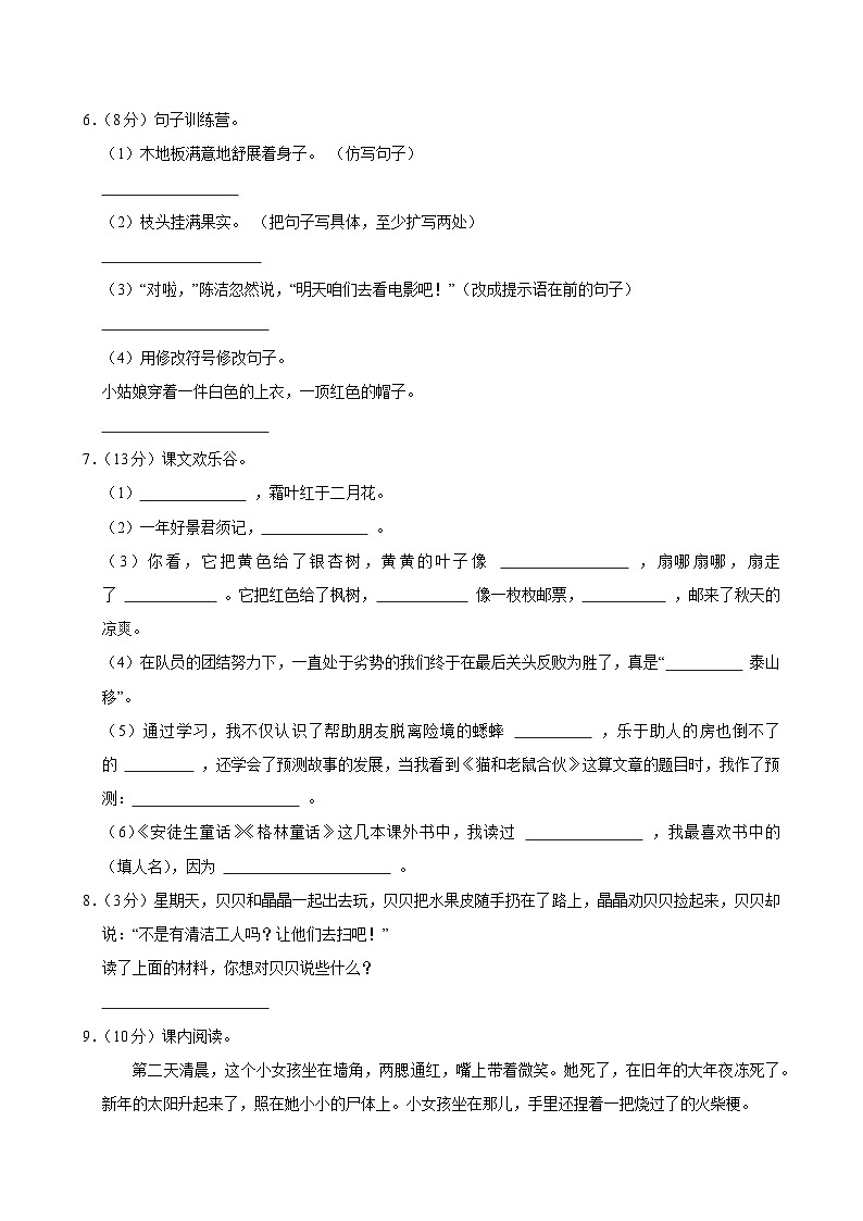 2024-2025学年湖南省娄底市双峰县三年级（上）期中语文试卷第2页