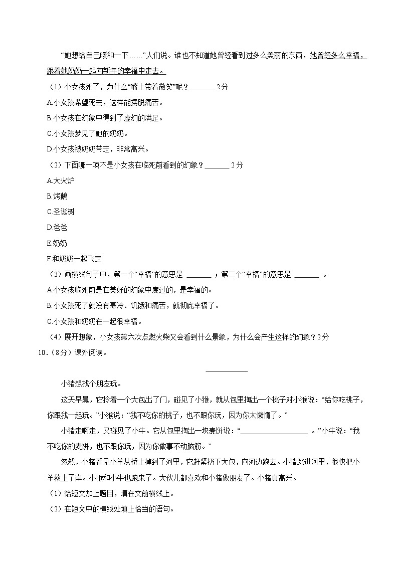2024-2025学年湖南省娄底市双峰县三年级（上）期中语文试卷第3页