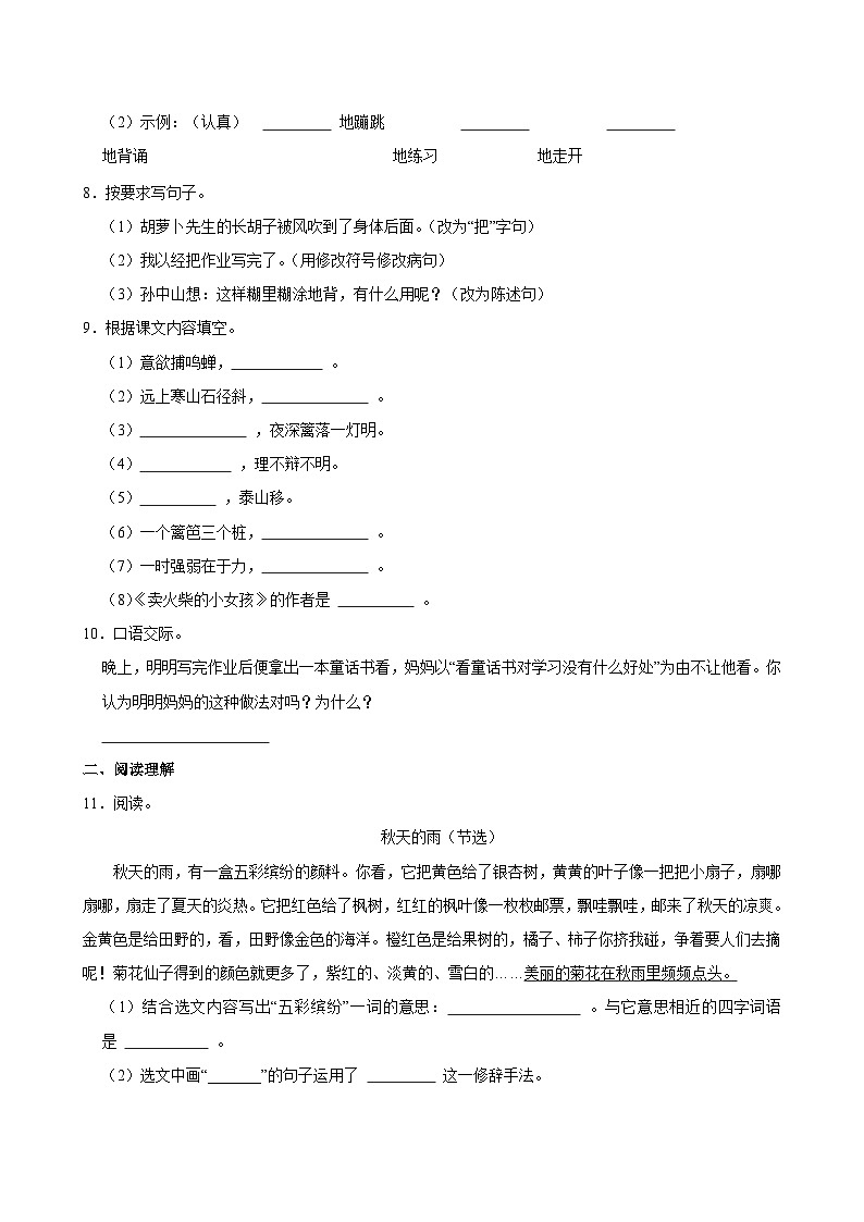 2024-2025学年湖南省娄底市涟源市三年级（上）期中语文试卷第2页
