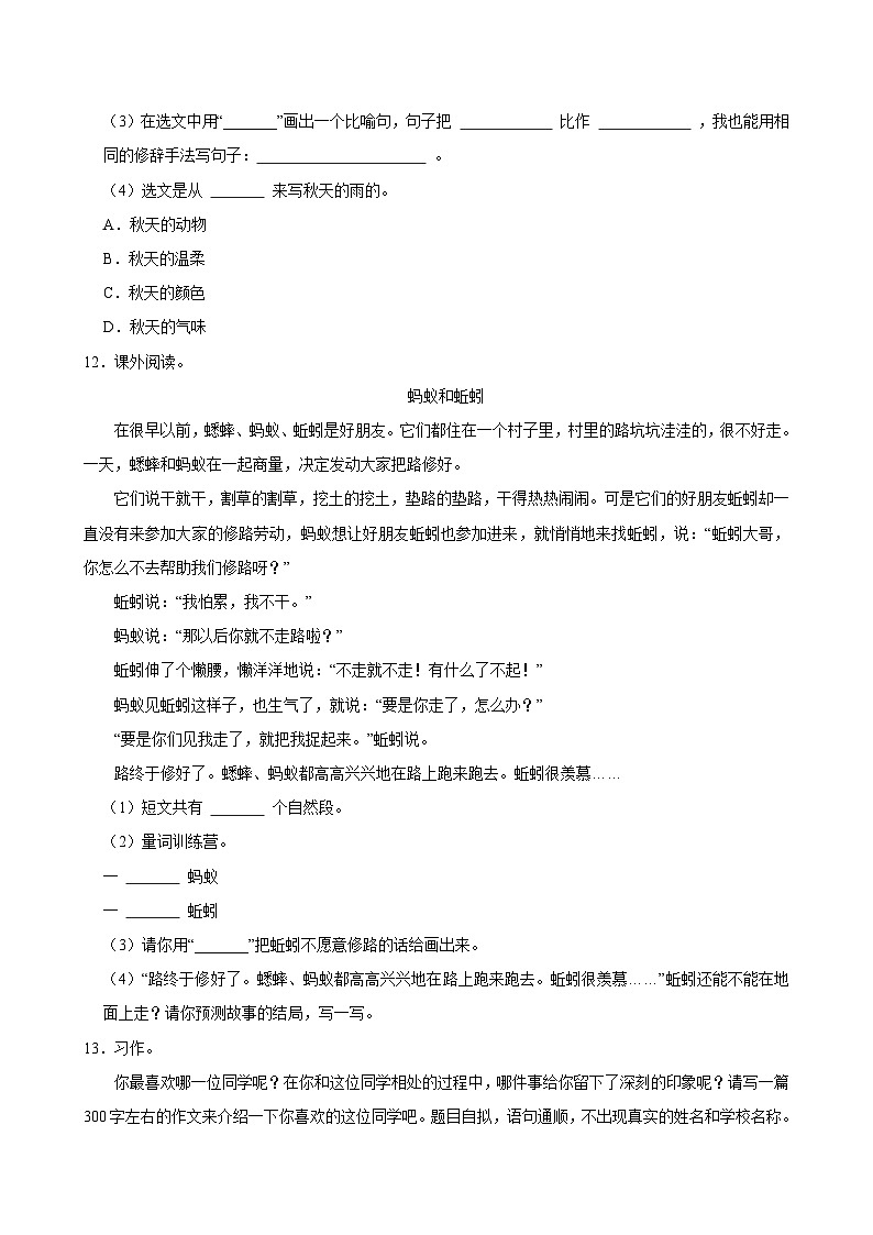 2024-2025学年湖南省娄底市涟源市三年级（上）期中语文试卷第3页
