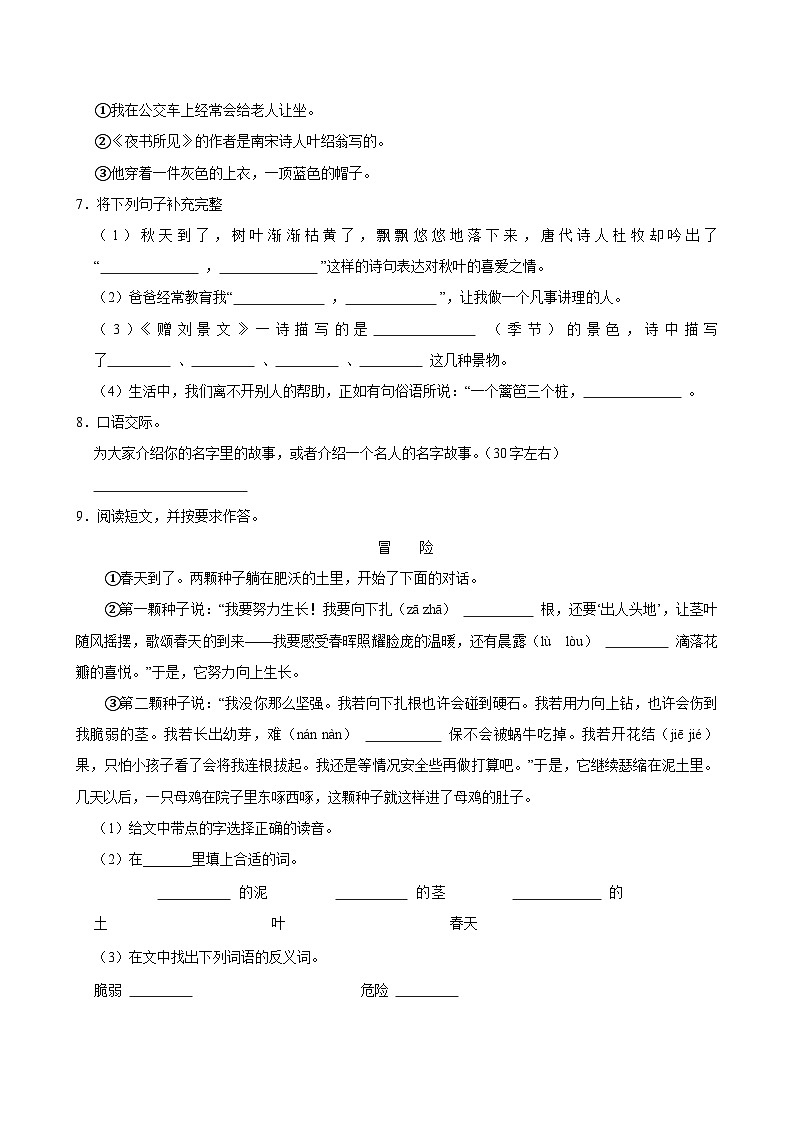 2024-2025学年湖南省邵阳市隆回县三年级（上）期中语文试卷第2页