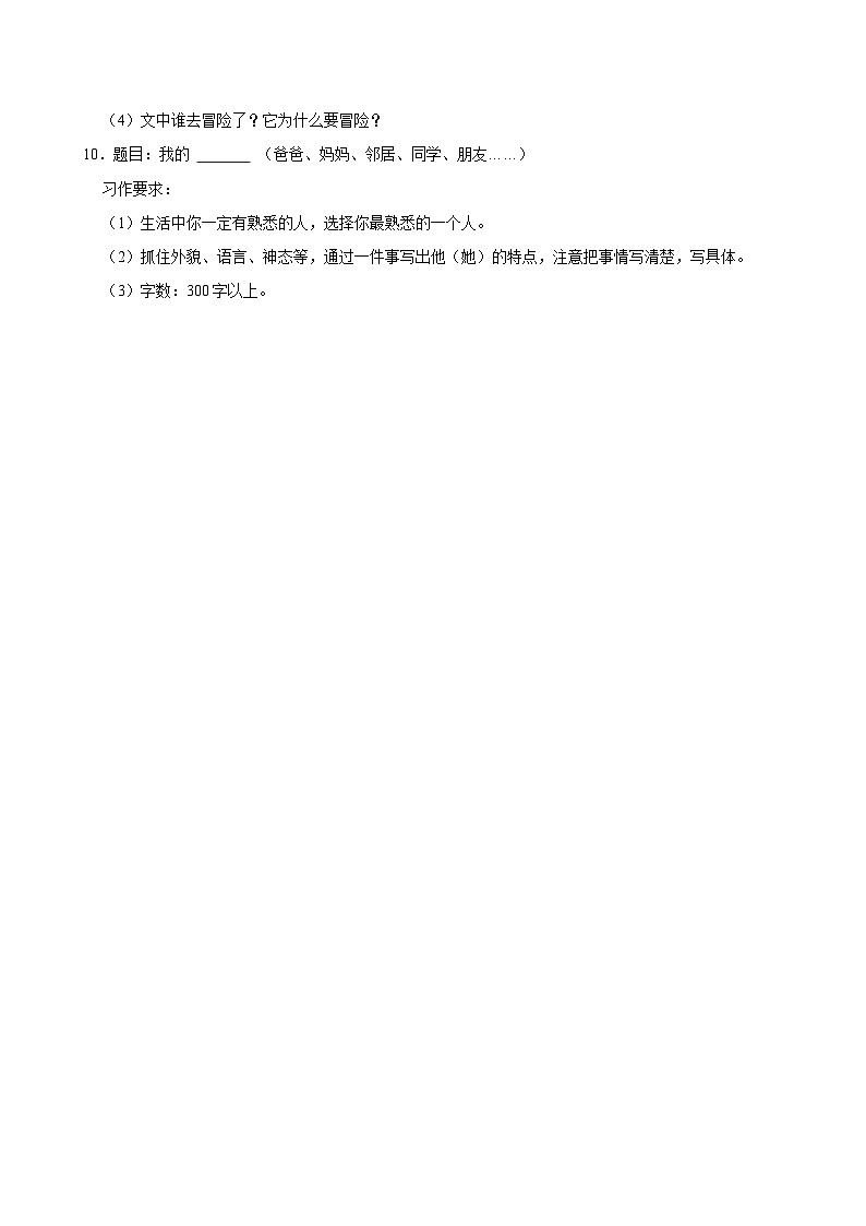 2024-2025学年湖南省邵阳市隆回县三年级（上）期中语文试卷第3页