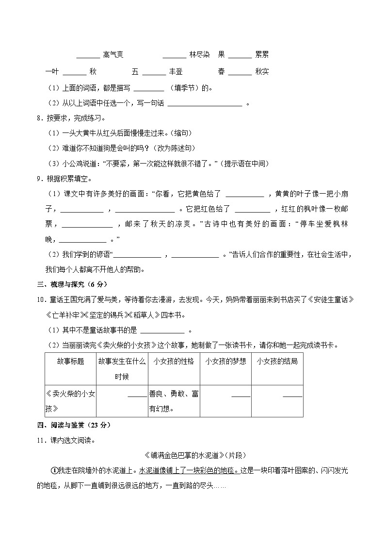 2024-2025学年贵州省六盘水市盘州市三年级（上）期中语文试卷第2页