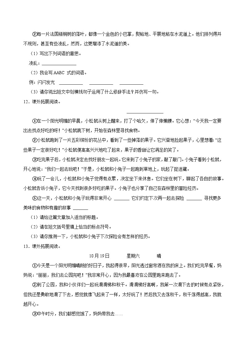 2024-2025学年贵州省六盘水市盘州市三年级（上）期中语文试卷第3页
