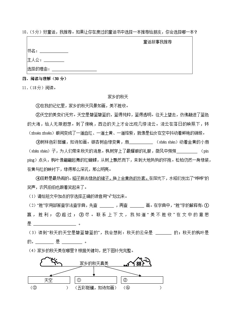 2024-2025学年贵州省遵义市播州区多校三年级（上）期中语文试卷第3页