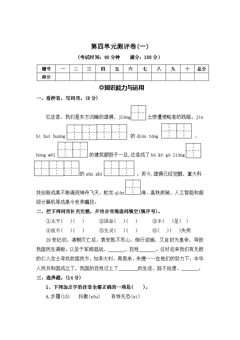 第四单元测评卷（一）—2025-2026学年五年级语文上册（统编版）（含答案）第1页